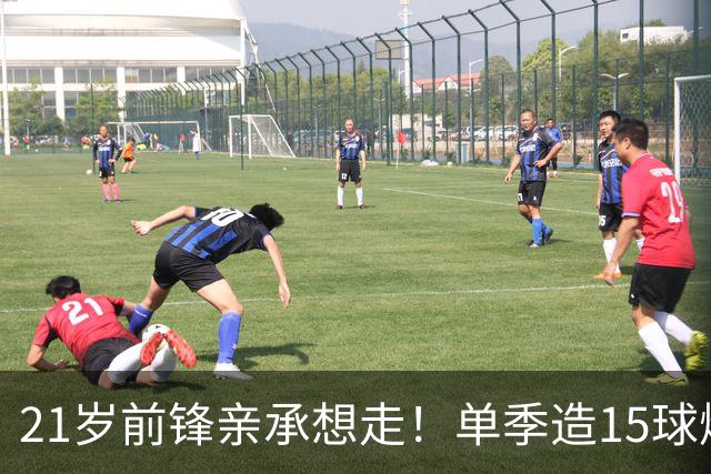 21岁前锋亲承想走！单季造15球爆发，切尔西利物浦密切关注